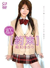 Poster: SXVD-019 Promise Yukari Shimamura Poster: SXVD-019 Promise Yukari Shimamura