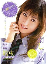 Poster: SXVD-055 Promise Shizuka Minami Poster: SXVD-055 Promise Shizuka Minami
