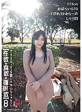 SYK-008 [Libido/Appetite/Sleep Desire] 8 Nice Body Loving Yuina Chuwain 173cm Oppai G70 Constriction 59 Buttocks 102 [Big Ass Amateur]