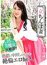 SYKH-054 "Standing wife" B-class mature woman Reiko 45 years old
