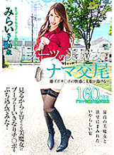 SYKH-069 Raw Mating With A Beautiful Witch In Boots The Pleasure Of Immediate Pleasure Makes Her Beautiful Face Melt… Mirai-san, 30 Years Old