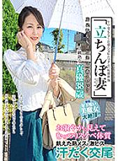 SYKH-073 "Standing Wife" B Class Mature Woman Mayu 38 Years Old