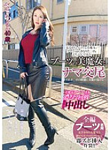 SYKH-114 Raw sex with a beautiful witch in boots. Her beauty melts in the pleasure of a quick dick… Sara-san, 40 years old