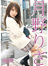 T28-197 Risa Tsukino PREMIUM BEST 2 Disc 8 Hours