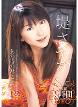 T28-291 I want to see you at that time. Sayaka Tsutsumi 2 Disc 8 Hours