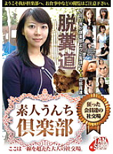TAN-411 Amateur Poop Club A social gathering place for crazy members