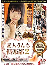 TAN-412 Amateur Poop Club 2 A social gathering place for crazy members