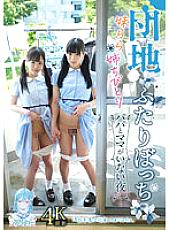 TANF-001 Apartment Futari Bocchi Little Sister Rara Sister Little Sister On a night when mom and dad aren't around…