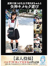 TANF-010 Amateur sex play with K-chan, a high school girl I found in the neighborhood [Amateur post]