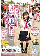 TANF-014 24-hour private erotic class with a student who came to Tokyo from the countryside on a school trip Misaki-chan edition