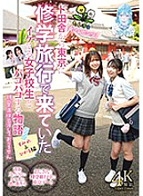 TANF-016 Dandelion☆Presents! A story about having sex with a cool high school girl who came from the countryside to Tokyo on a school trip. Sumire & Hikaru edition