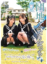 TANF-019 Alone in the housing complex, older sister Sumire-chan and younger sister Momo-chan, on a night when mom and dad aren't around…