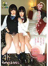 TANP-010 Bare love, the daughter of a man I met on SNS Lesbian Chibitori & Nanako