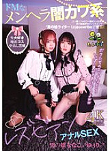 TANP-029 Super Masochistic Menhera Dark Cute Lesbian Anal Sex Crossdresser Nanako ♂ Yuuri ♂