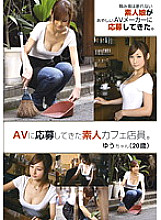 TBL-044 An amateur cafe clerk who has applied for AV. Yu-chan (20 years old)