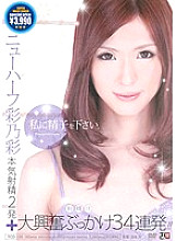 TCD-135 Give me your sperm. Shemale Ayano Aya 2 serious ejaculations + 34 consecutive bukkakes of super excited semen!!
