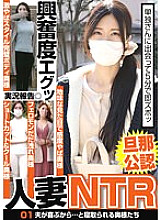 TCHB-024 [Authorized by husband] Married women NTR 01 Wives who are cuckolded because their husbands are happy…