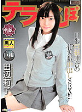 TCM-008 Terra Dick Riko Tanabe