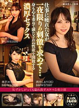 TCSV-002 A woman tired from work seeks excitement for one night… She surrenders her body and mind to intense sex that releases her unfulfilled sexual desire
