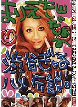 TDBR-003 Shibuya Gyaruhame Legend Vol.3