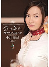 TEAM-021 Rumored Men's Massage Parlor Misuzu Nakagawa – Nakagawa Misuzu