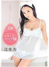 TEAM-061 Superb Rookie Soap Lady Who Ejaculates Many Times An Tsujimoto