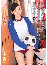 TEAM-073 A Female Manager Who Is Treated As A Sexual Slave In The Clubroom Almost Every Day An Tsujimoto