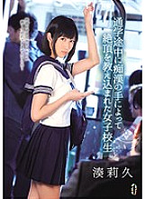 TEAM-074 Riku Minato, a school girl who was taught the climax by the hand of Slut ● on the way to school