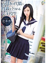 TEAM-079 A Schoolgirl An Tsujimoto Who Is Sexually Assaulted For Shoplifting