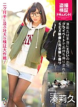 TEAM-085 Is Minato Riku really erotic? !! Completely deceive the SEX video taken home in private