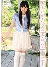 TEK-051 Akiba's Kafeko AV Debut Future