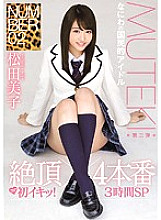 TEK-095 NUMBER 02 Cum x 4 Production Miko Matsuda