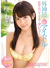 TEK-096 FUCK STAGE Sakura Moko
