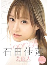 TEK-100 I'm doing it! Karen Ishida