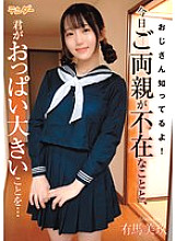 [UNCENSORED-LEAK] TEND-019 I know, uncle! Your parents are out today and you have big boobs... Miku Arima