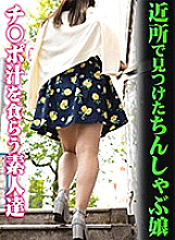 TG-065 [Personal shooting] Amateurs who find in the neighborhood and eat Ji Po juice