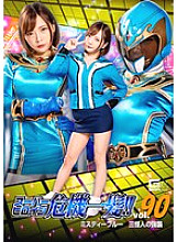 THP-090 Super heroine close call! ! Vol.90 Misty Blue Three Phantom Assault Mio Ichijo