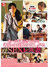 THS-008 A SEXless Wife Who Wants Her Brother-In-Law's Cock To Respond To Her Husband's Dissatisfaction – Hitomi Madoka