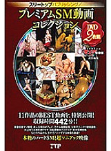 THTP-025 Three Top Publishing / Premium SМ Video Collection