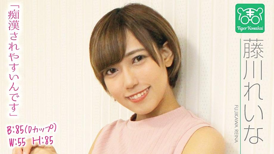 TIGR-005 Reina Fujikawa Charismatic AV director Tiger Kosakai’s “Cut off the worries of AV actresses! !! I got stuck in the shooting site and started to talk about Gonzo life without permission! !! 』