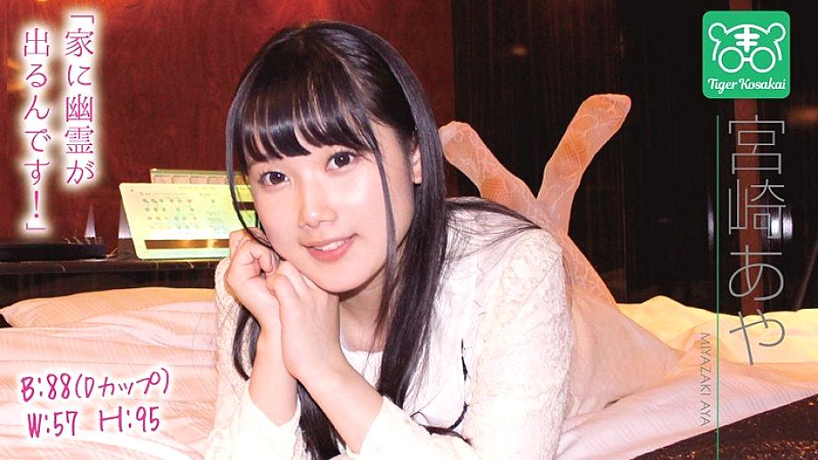 TIGR-010 Aya Miyazaki Charismatic AV director Tiger Kosakai’s “Cut off the worries of AV actresses! !! I got stuck in the shooting site and started to talk about Gonzo life without permission! !! 』