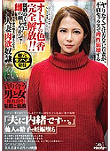 TIKF-031 "It's a secret to my husband …" I fell pregnant with the sperm of another person
