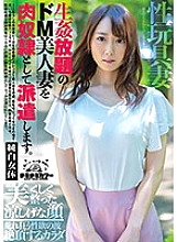 TIKP-037 All-you-can-eat de M beautiful wife will be dispatched as a meat guy ●. Sakurai Moe