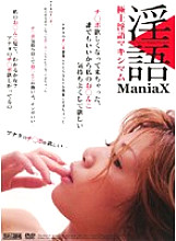 Poster: TKBT-02 Dirty Talk Maniax Best Dirty Talk Maximum Poster: TKBT-02 Dirty Talk Maniax Best Dirty Talk Maximum