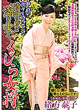 TKD-037 Yasuko Ogata, a whale proprietress who blows the tide like a fountain waiting for us in Kofu