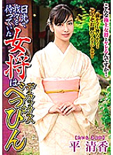 TKD-038 The landlady who was waiting for us in Nikko is Deluxe Beppin Kiara Suzuki