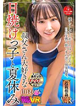 TMAVR-179 [Vr] Summer Vacation With My Uncle's Favorite Sunburn Kana Yura