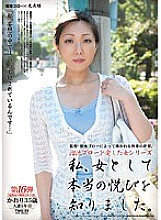 TMG-022 A Woman Who Loved Goro Tameike I discovered true joy as a woman. Beautiful mature woman series 16th