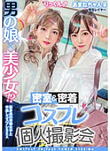 TMGV-010 A man's daughter x a beautiful girl! ? Closed room & close contact cosplay individual photo session vol.10 Job hunting layer Amane-chan & Rick-kun edition