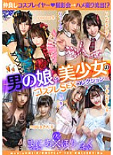 TMGX-002 Maniahoric 02 ~Otokonoko & Beautiful Girl's Cosplay SEX Collection~
